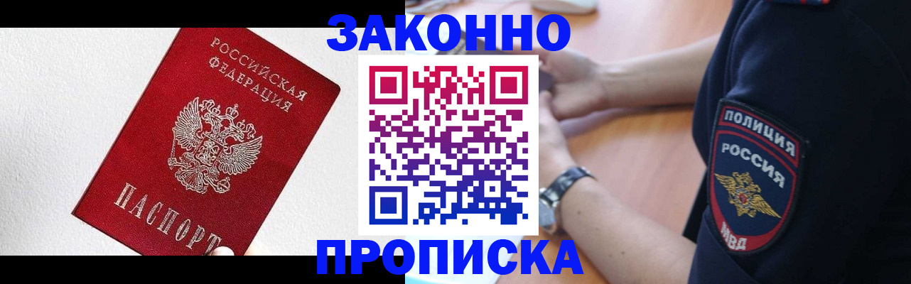 временная регистрация для всех в Дедовске