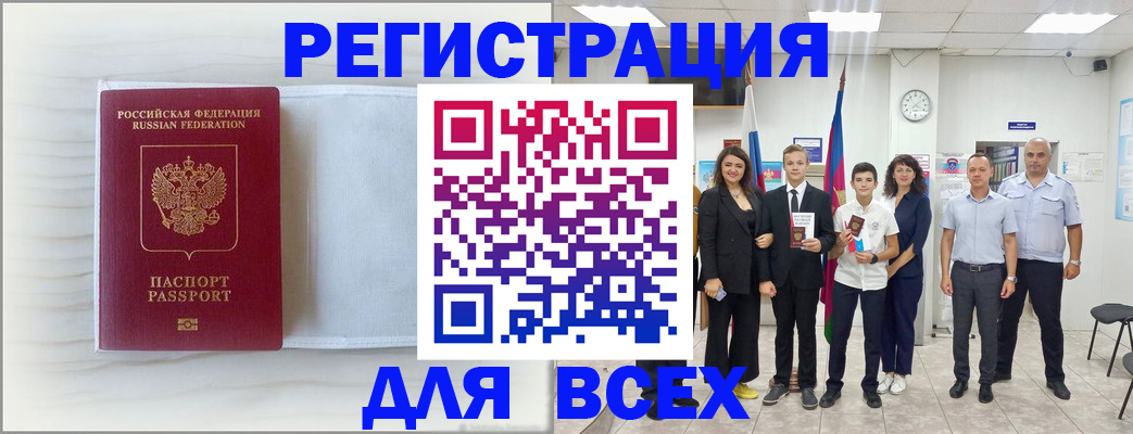 прописка в Дедовске