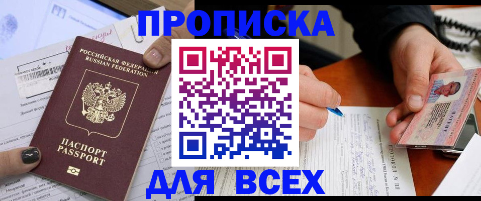 прописка паспорт в Дедовске