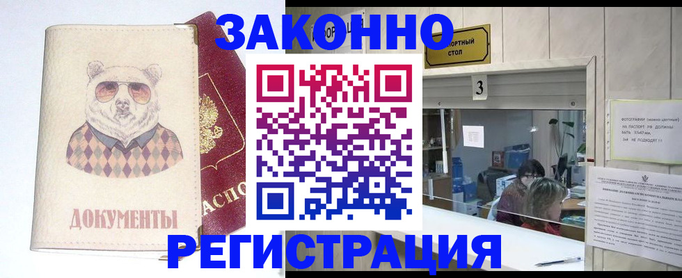 прописка от собственника в Дедовске
