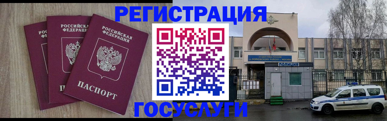 временная регистрация для всех в Дедовске